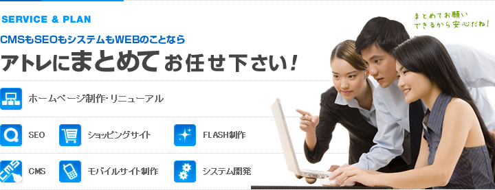 ホームページ制作-クレフにまとめて