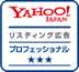 弊社山下がYahoo!リスティング広告プロフェッショナル認定試験に合格しました。