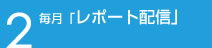 コンサルティングサービス-特徴3_s1
