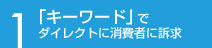 リスティング広告-特徴A-1_s1
