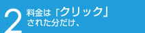リスティング広告-特徴B-2_s1