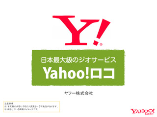 「Yahoo!ロコ」の取り扱いを開始いたしました。